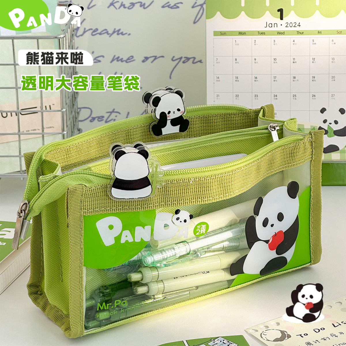三年二班熊猫来啦透明大容量笔袋学生初中女生高颜值文具盒铅笔盒