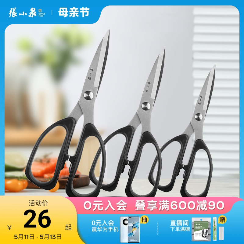 张小泉剪刀家用手工办公修花修枝多功能不锈钢可调节强力厨房剪刀