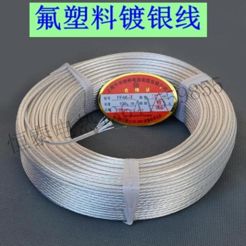 铁氟龙 镀银线 高温线  耐火 耐温 阻燃 高温电线 氟塑料电线电缆