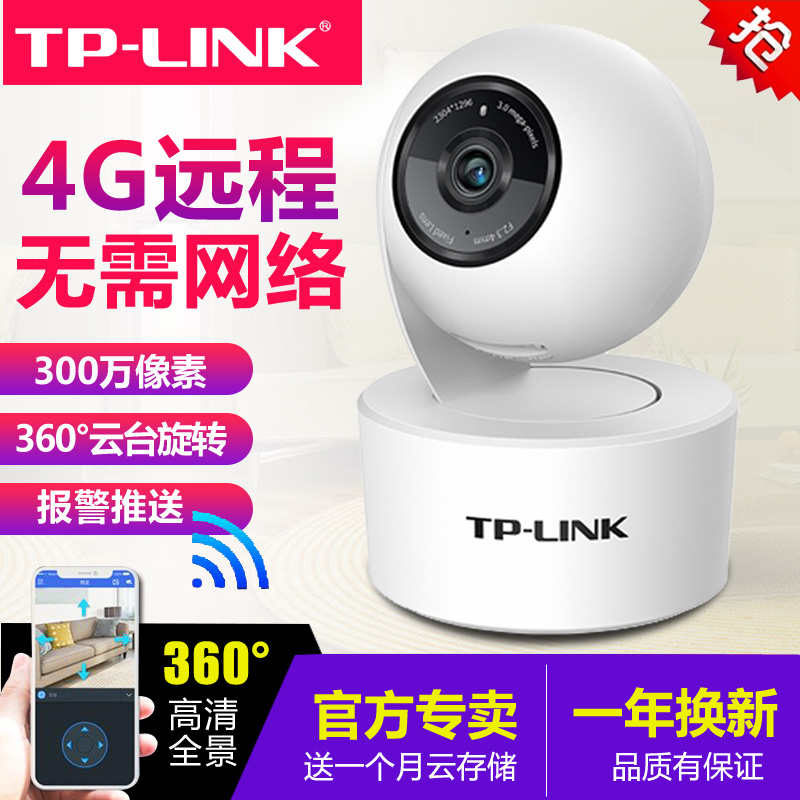 TP-LINK无线摄像头4G全网通300万室内云台360度监控家用无网也可监控断电续航手机远程实时监控IPC43AN-4G
