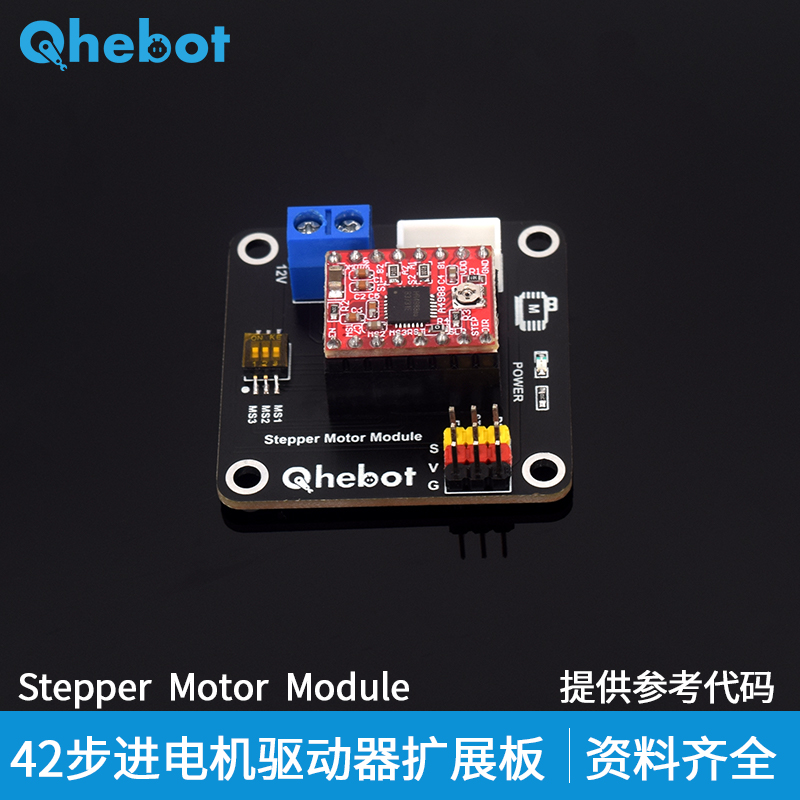 【Qhebot】42步进电机驱动器扩展板3D打印A4988 8825驱动板控制板