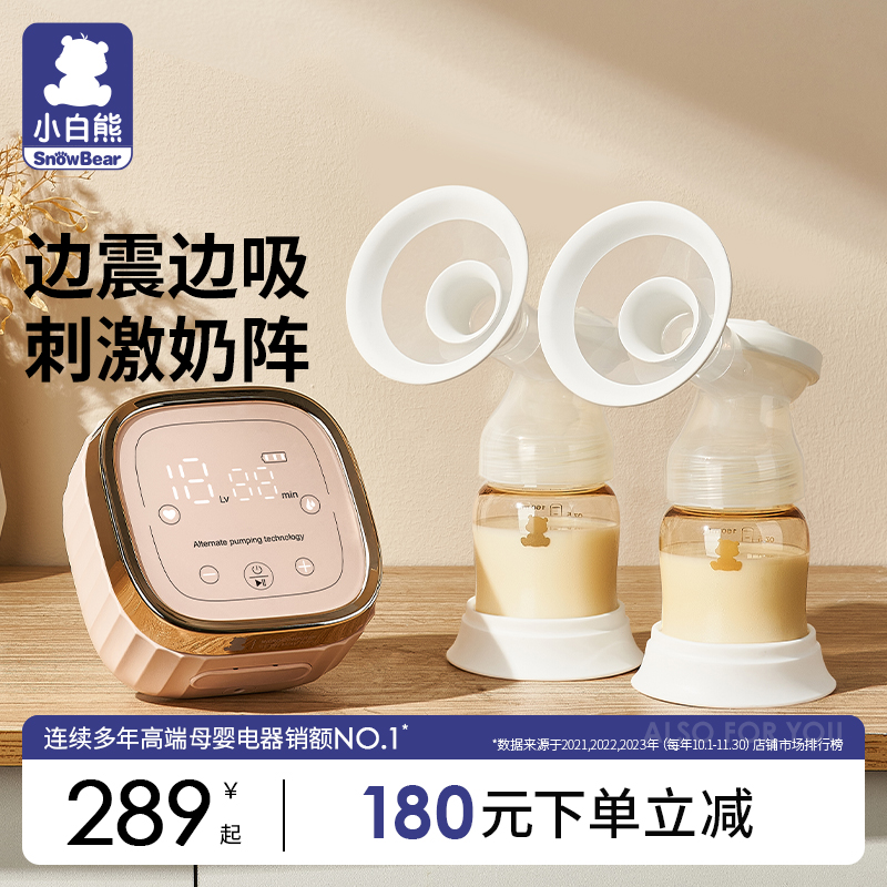 小白熊双边吸奶器电动免手扶母乳静音全自动挤奶器吸乳集乳器3037