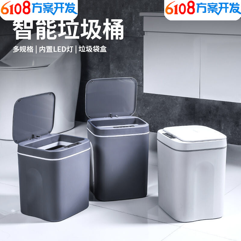 定制感应垃圾桶 家用智能带盖卧室客厅卫生间全自动解决方案开发