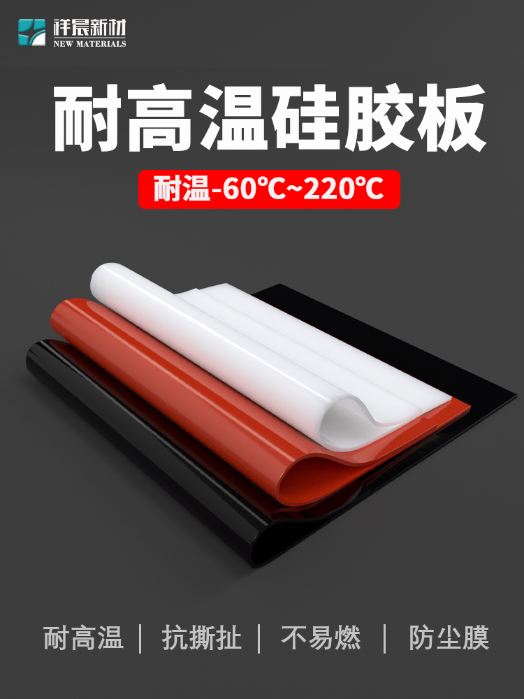 黑色耐高温硅胶板红色硅胶垫片密封件胶皮密封垫23456810mm定制