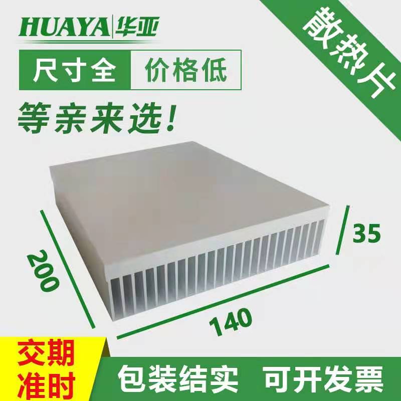 6063铝型材散热器01高35长20热片散 超厚底座密0宽齿散热4板