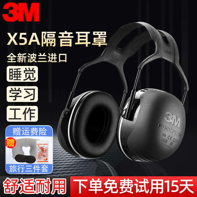 3m隔音耳罩睡觉睡眠专用工业级超强防噪音学习头戴式降噪耳机x5a