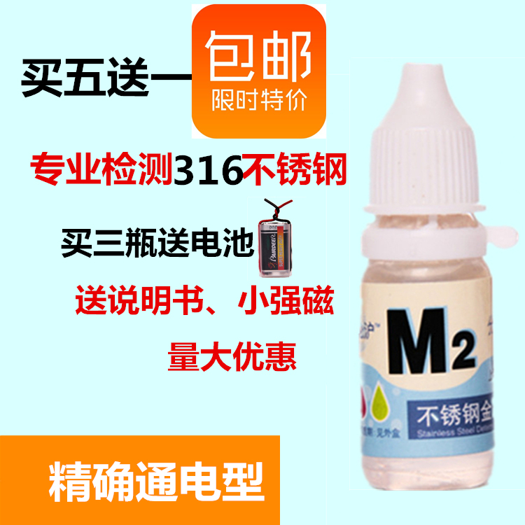 316(M2)不锈钢检测液 不锈钢药水 不锈钢测定识别液 鉴别测试液