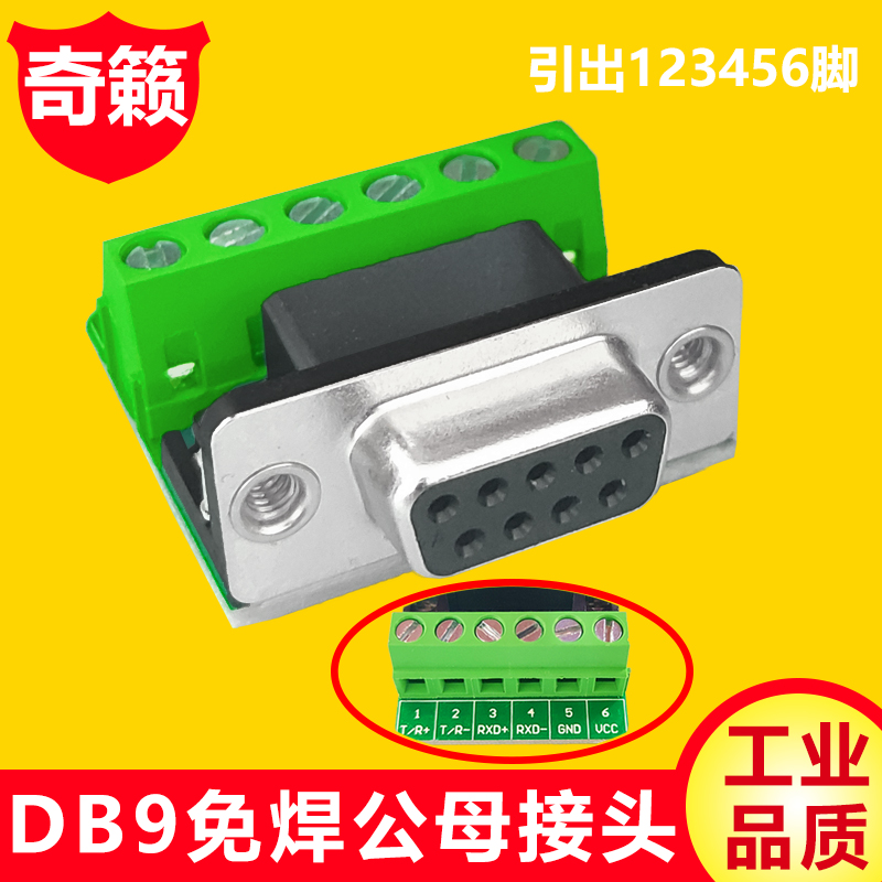 DB9-M5串口DB9中继台转端子RS232转接板485接线柱422接线端子