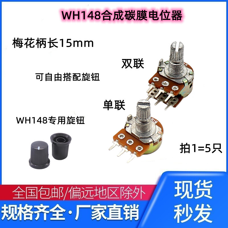 单联双联碳膜电位器WH148可调 B1K 2K5K10K20K 50K 100K500K柄15m