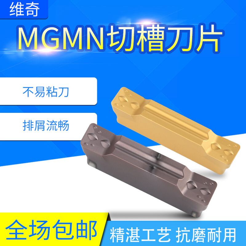 数控切槽刀头 切断刀片MGMN200/300/400-G-M车刀片不锈钢钢件切刀