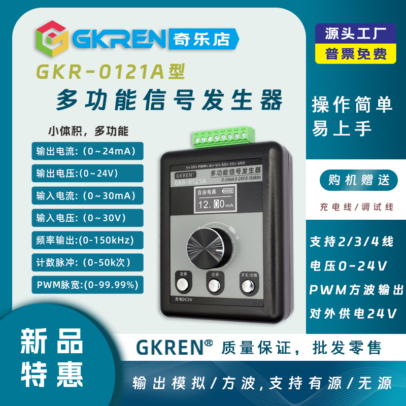 【GKREN】4-20mA/0-10V多功能信号发生器电压电流PWM过程源校验仪