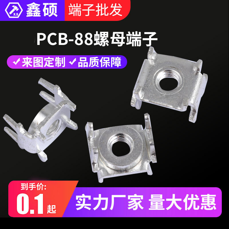 PCB-88M4端子  螺母接线端子 电路板四脚攻牙固定座  PCB板焊接柱