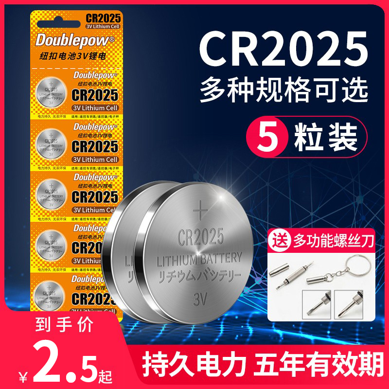倍量原装CR2025/CR2032CR2016/CR16321616纽扣电池汽车钥匙遥控器3v锂适用于奔驰大众丰本田日产小电子体重秤