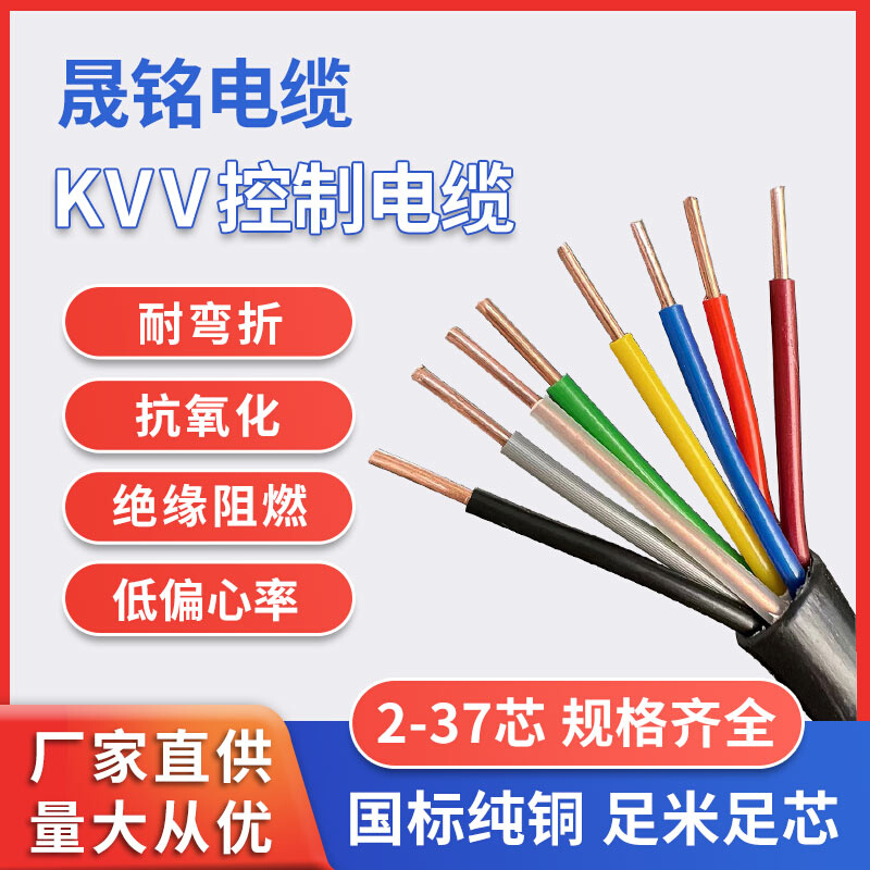国标纯铜芯电线KVV5 6 7 8 10芯1 1.5 2.5 4平方多芯硬芯控制电缆