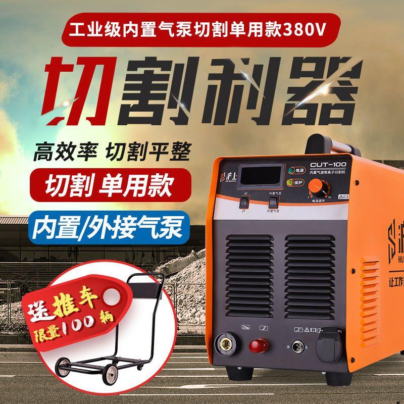 沪上CUT-40/50/80/100内置气泵等离子切割机电焊两用220V工业380V