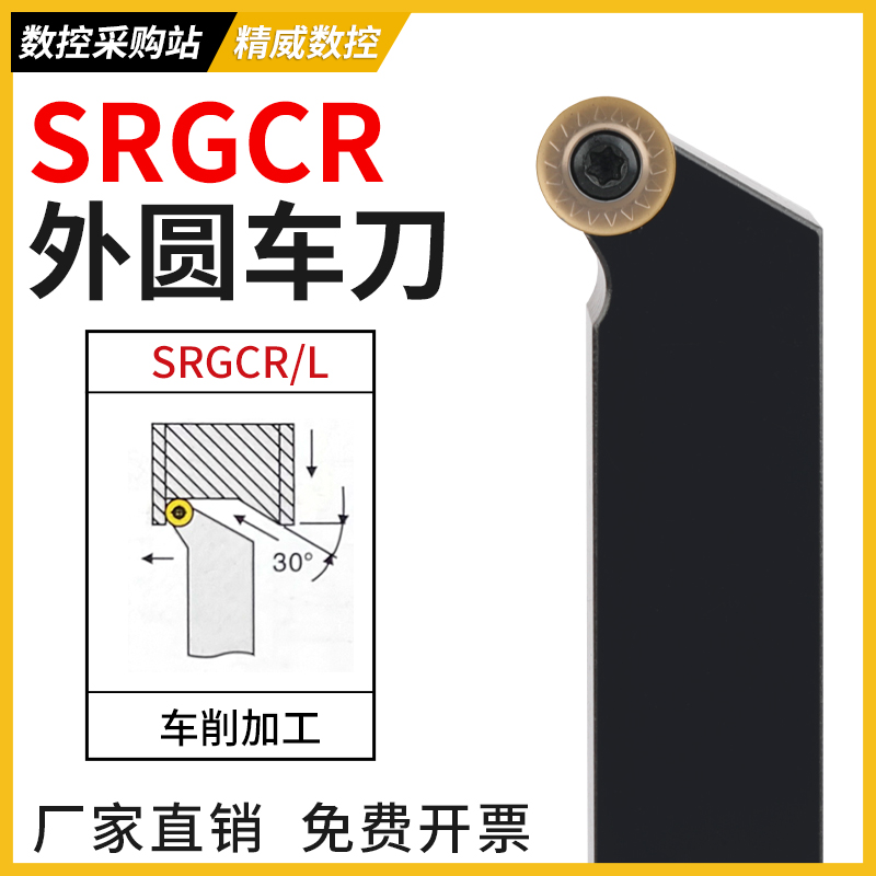 30度圆弧数控外圆车刀杆SRGCR/L车床刀具刀杆R3/R4/R5/R6/R8R10