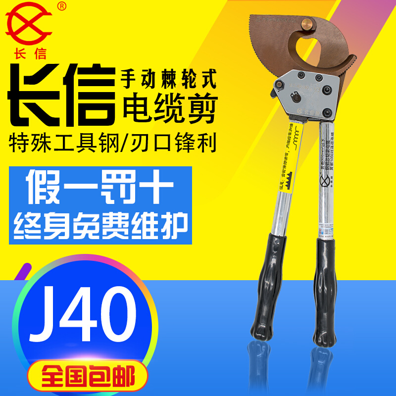 北京J40电缆剪线缆剪断线钳齿轮剪刀大力剪电工剪配件包邮