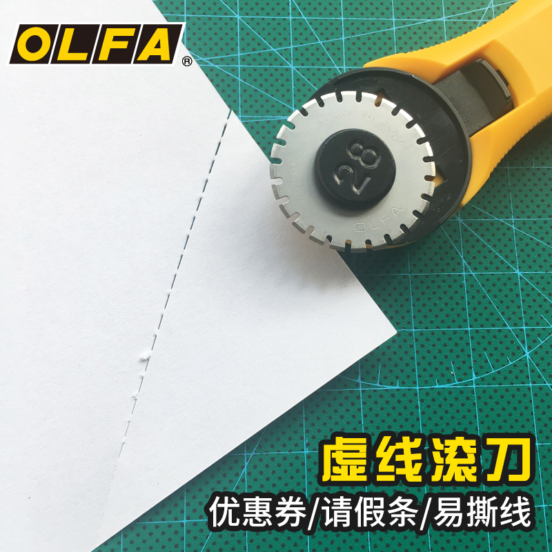 日本进口OLFA爱利华虚线滚刀 28mm虚线滚刀PRC-3滚轮切割刀制作优惠券易撕线
