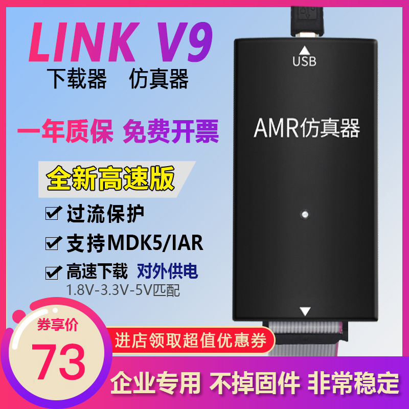 JLINK V9 仿真器下载器STM32 ARM单片机烧录 J-LINK V8调试编程器