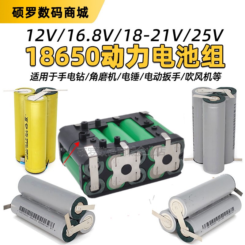 12V手电钻电池18650锂电池镙丝刀电扳手21V充电动力电芯串联18V伏
