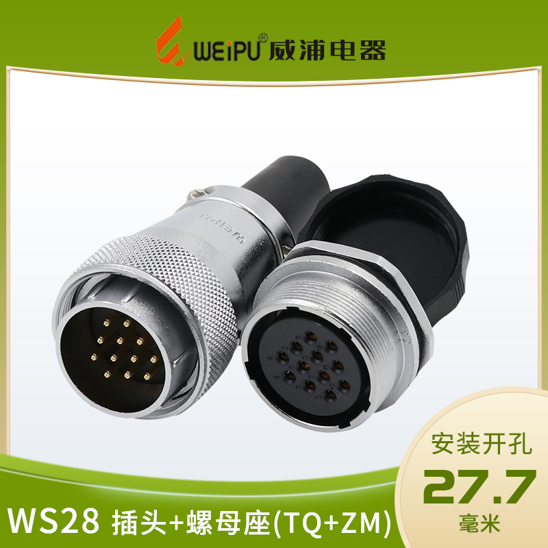 威浦航空插头WS28-2-3-4-7-9孔10P12-16-17-20-24-26芯螺母插座ZM