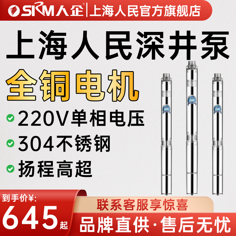 SRM上海人民QJD不锈钢深井泵家用220V井水高扬程潜水泵农用自来水