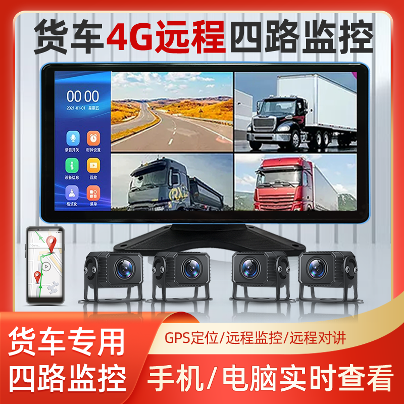 4G远程监控货车行车记录仪360全景四路高清夜视倒车影像一体机24V