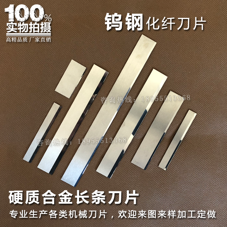 钨钢化纤刀片纤维切断机硬质合金橡胶长条切刀锋钢单面刃口可定做