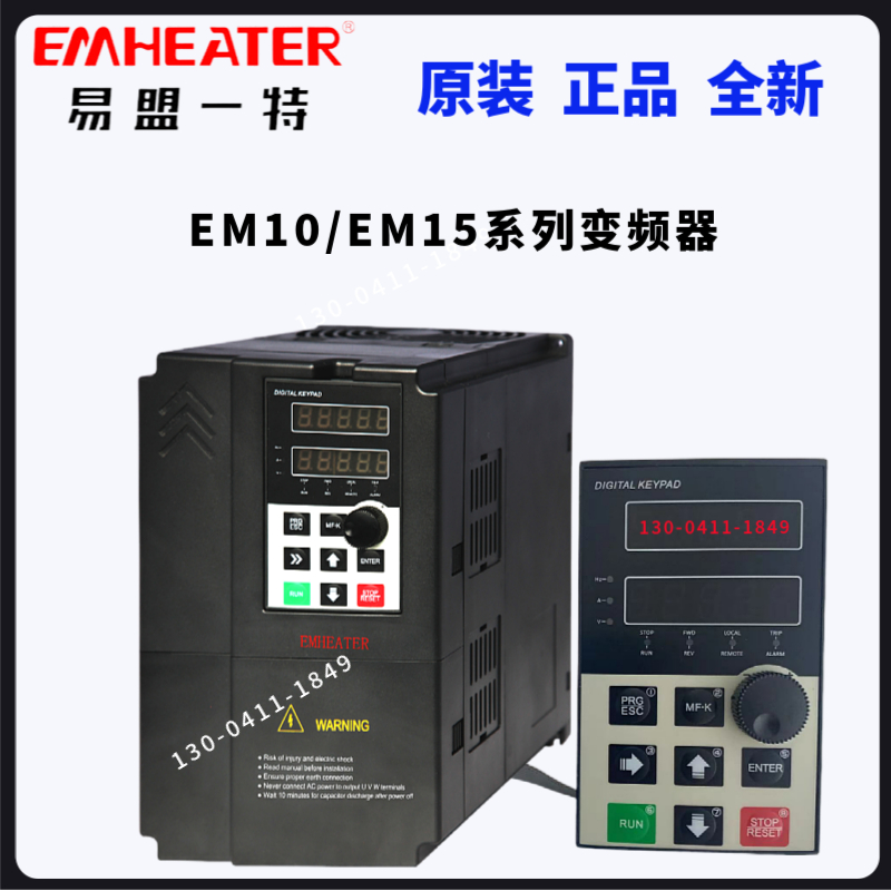 易盟一特变频器EM15系列EM10系列1.5/2.2/4/5.5/7.5/11/37/75KW