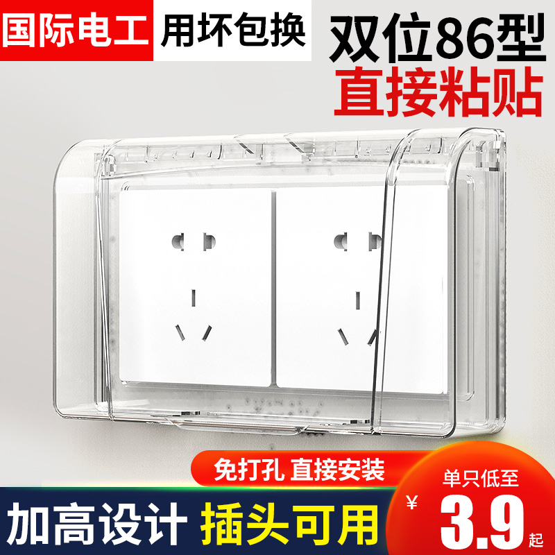双86型防水盒粘贴式浴室卫生间双位双联二位两位开关插座防水罩盖