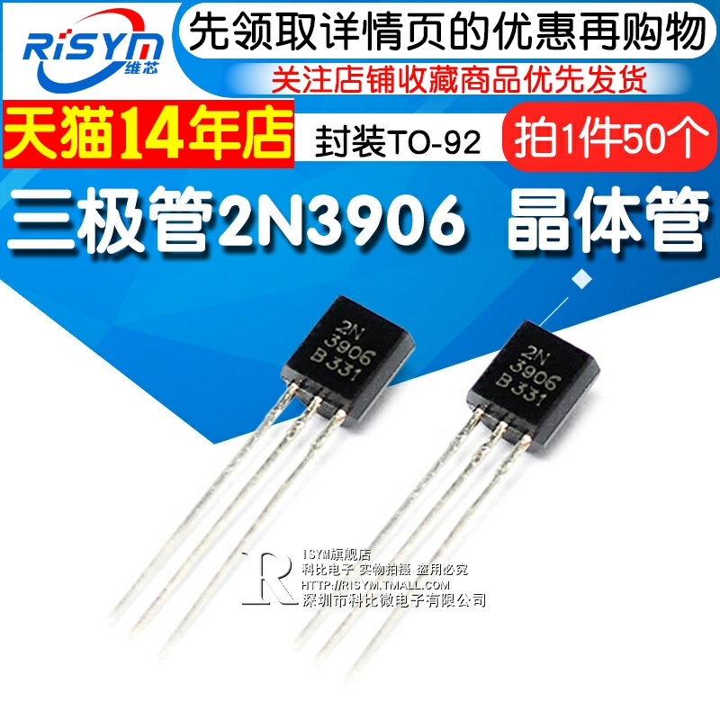 Risym 三极管 2N3906 3906 小功率晶体管 PNP 插件TO-92 50只