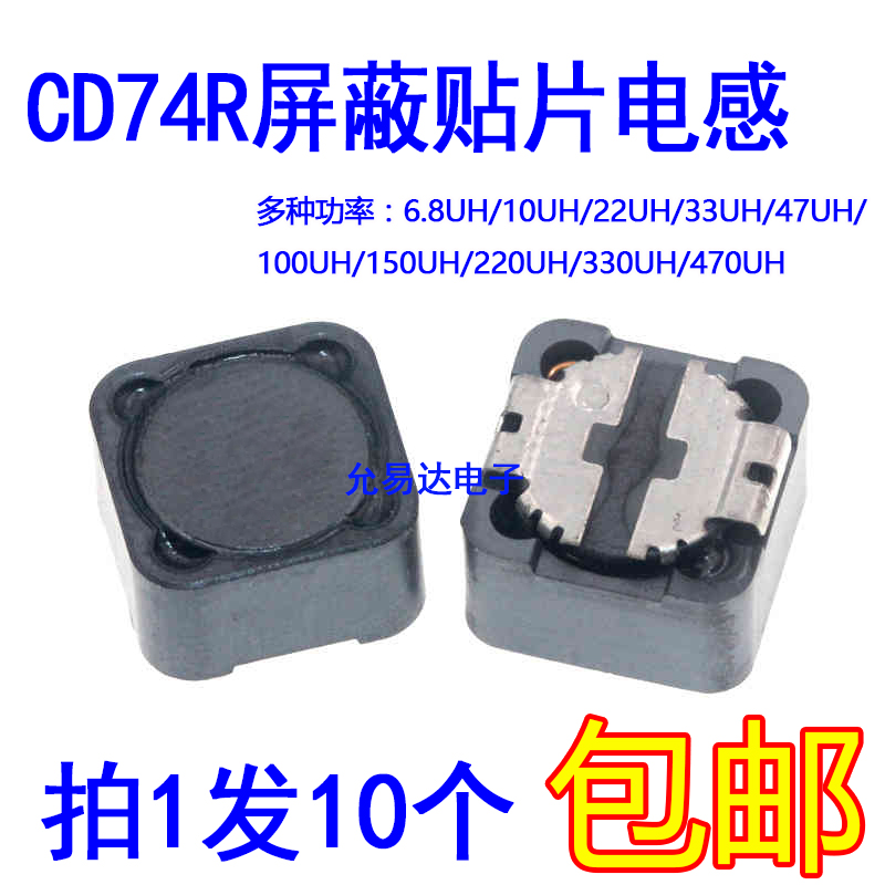 CD74R屏蔽贴片功率电感6.8/10/22/33/47/100UH/150/220/330/470UH