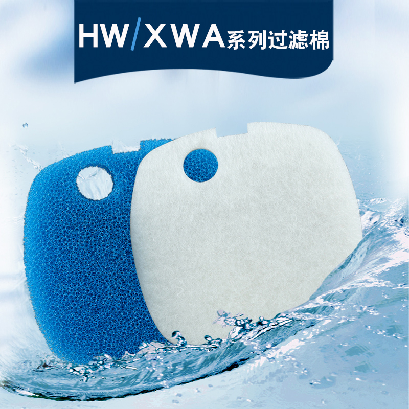 森森HW/XWA系列过滤桶滤芯原装过滤器滤棉滤筒耗材生化棉过滤材料