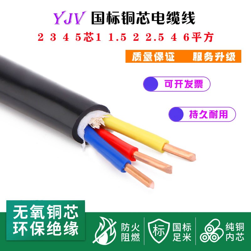 电线电缆yjv电缆线2 3 4 5芯1.5 2.5 4/10平方国标铜三相四线阻燃