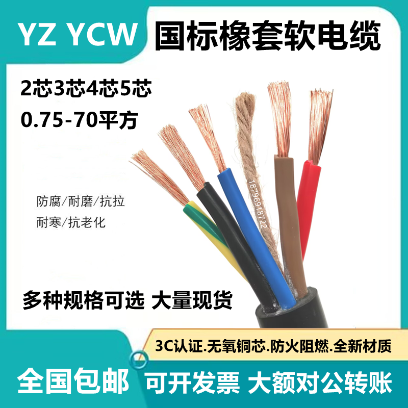 纯铜芯橡胶软电缆YZ YCW2 3 4 5芯1 1.5 2.5 4 6平方橡套线防水
