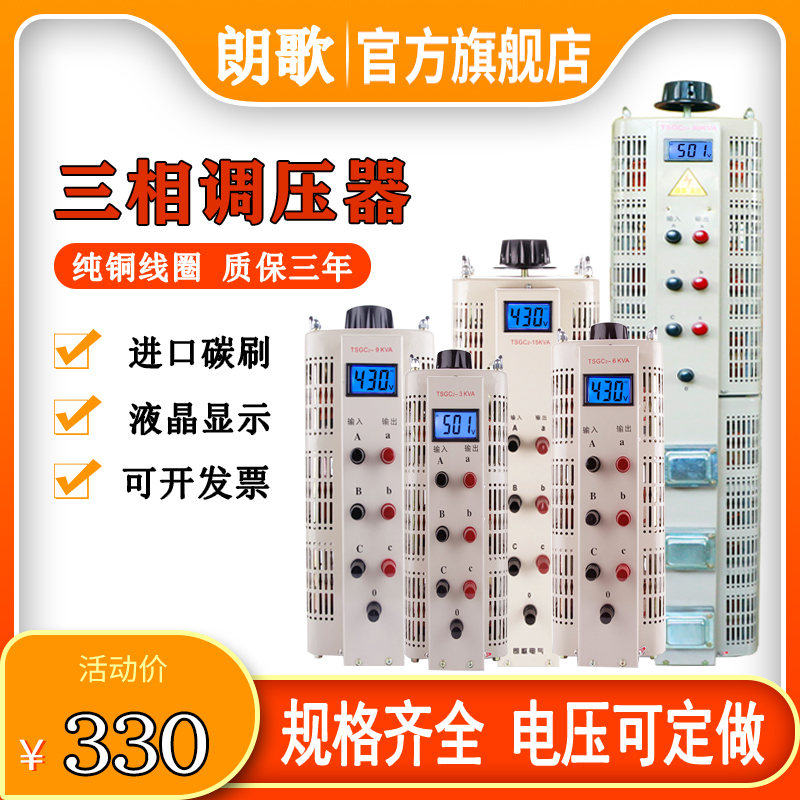 三相调压器380V接触式TSGC2-15KW自耦交流电源0-500V可调压变压器