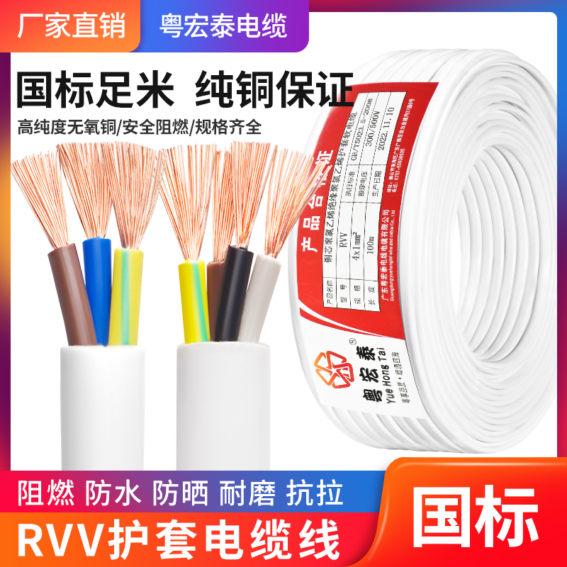 国标RVV白色电缆线3芯4芯0.5 0.75 1.5 2.5平方纯铜电源护套软线
