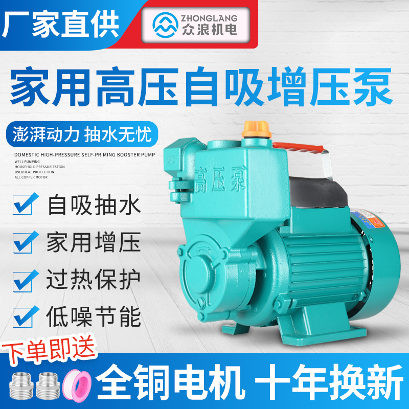 家用自吸泵220V小型自来水管道加压泵循环水井抽水泵机高压增压泵