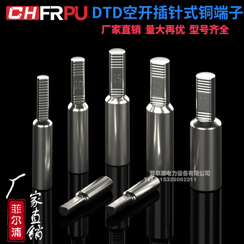 DTD-6/10/16/25/35平方全铜过渡管电表C45插针式铜鼻镀锡接线端子