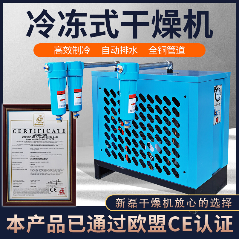 冷冻式干燥机1.5/2.0/3.0/3.8/6.8立方空压机压缩空气冷干机