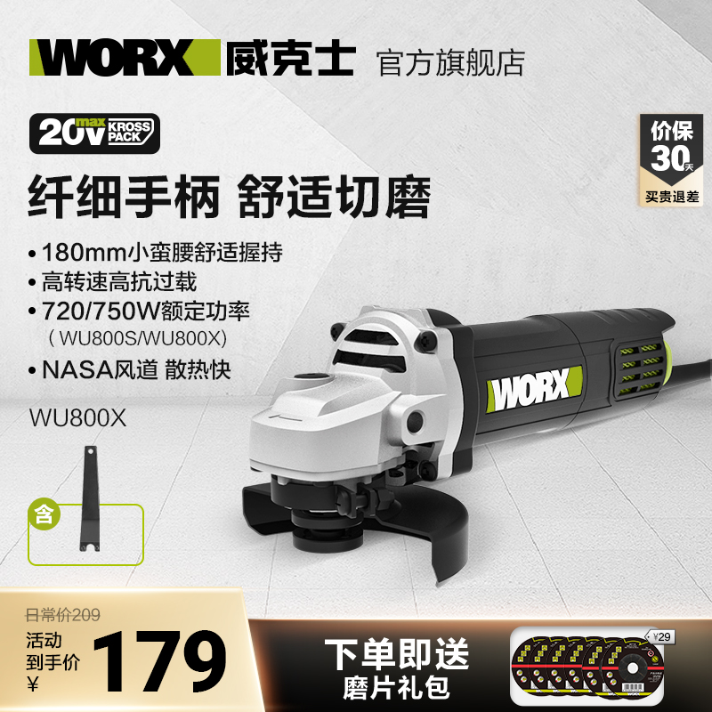 威克士电动角磨机WU800小型手持切割打磨抛光磨光手磨机充电式