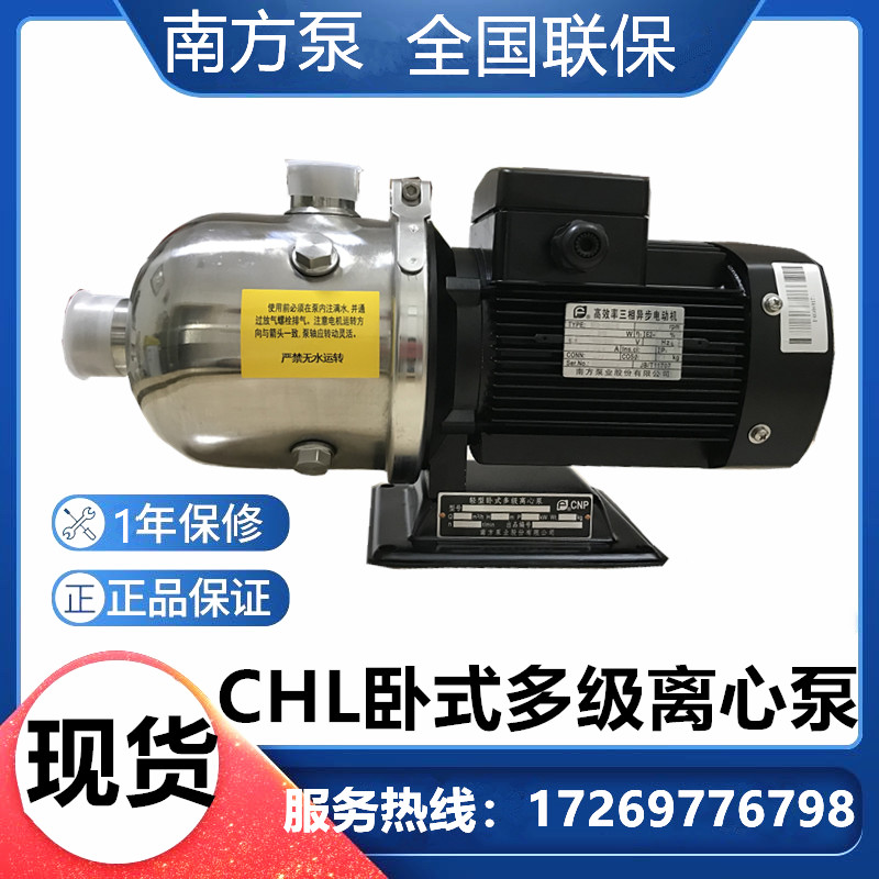 南方水泵CHL系列卧式380V三相单相不锈钢多级离心管道增压泵家用
