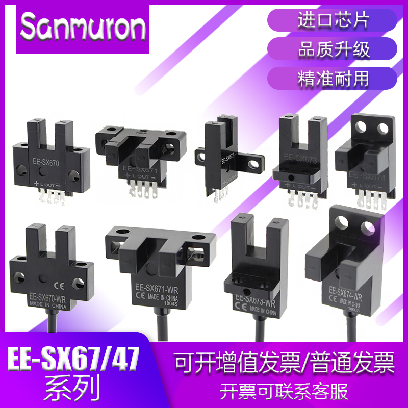 U槽L型限位光电开关感应EE-SX670 671A 672P 673R 674-WR传感器