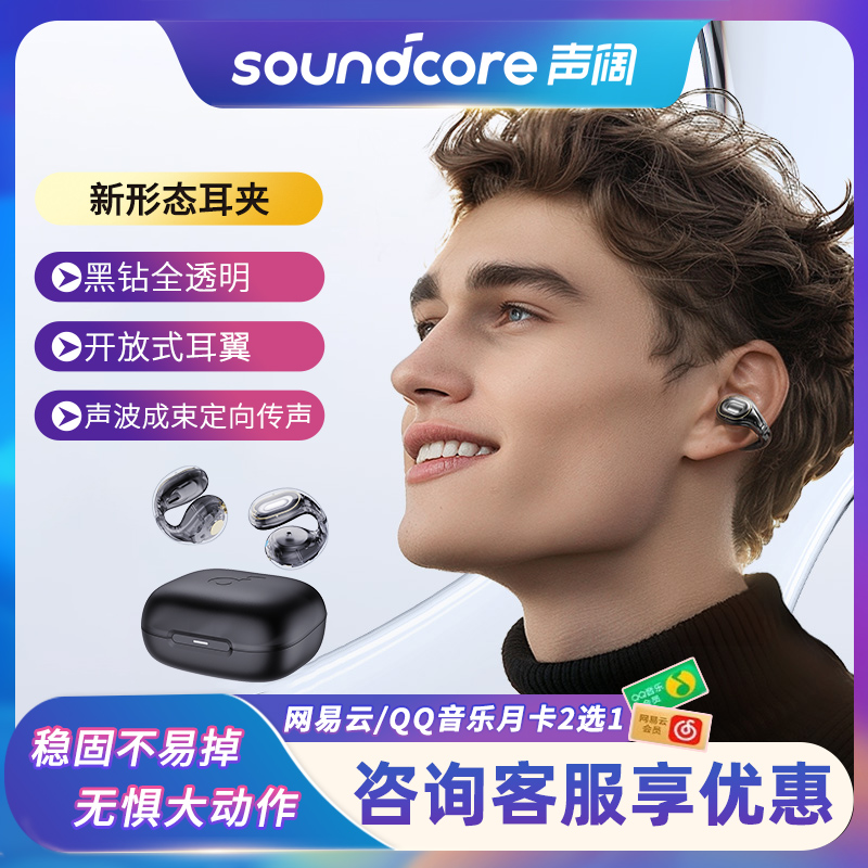 Soundcore声阔C30i太空舱无线蓝牙耳机久戴不痛耳夹开放式24新款