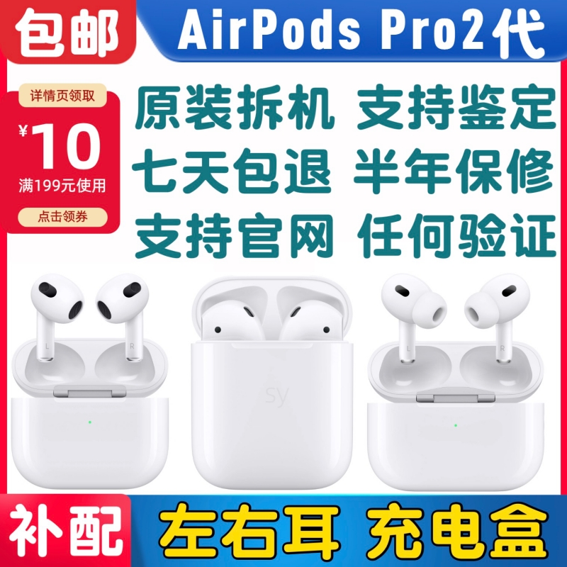 AirPodsPro2代单只左耳右耳充电盒仓c口适用苹果二三耳机补配原装