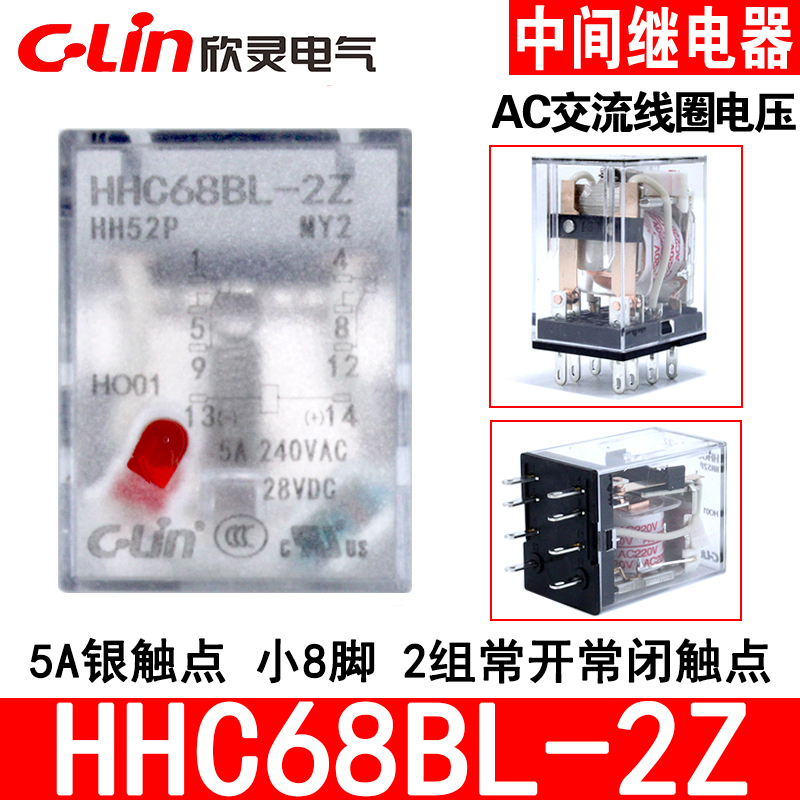 欣灵HHC68BL-2Z HH52P MY2 AC220V380V24V36V中间继电器 电磁小型