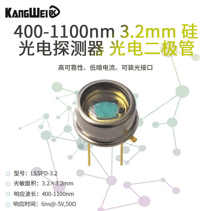 400-1100nm 3.2mm 硅 光电探测器 光电二极管 可带光纤 性价比高