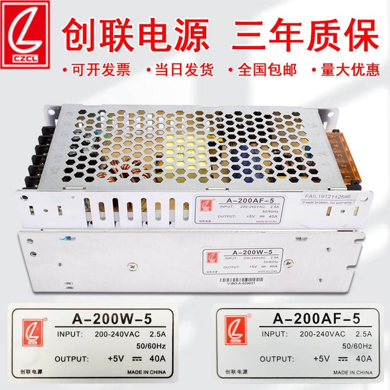 创联LED显示屏开关电源创联5v40a/60A 200w 300W单双色全彩变压器