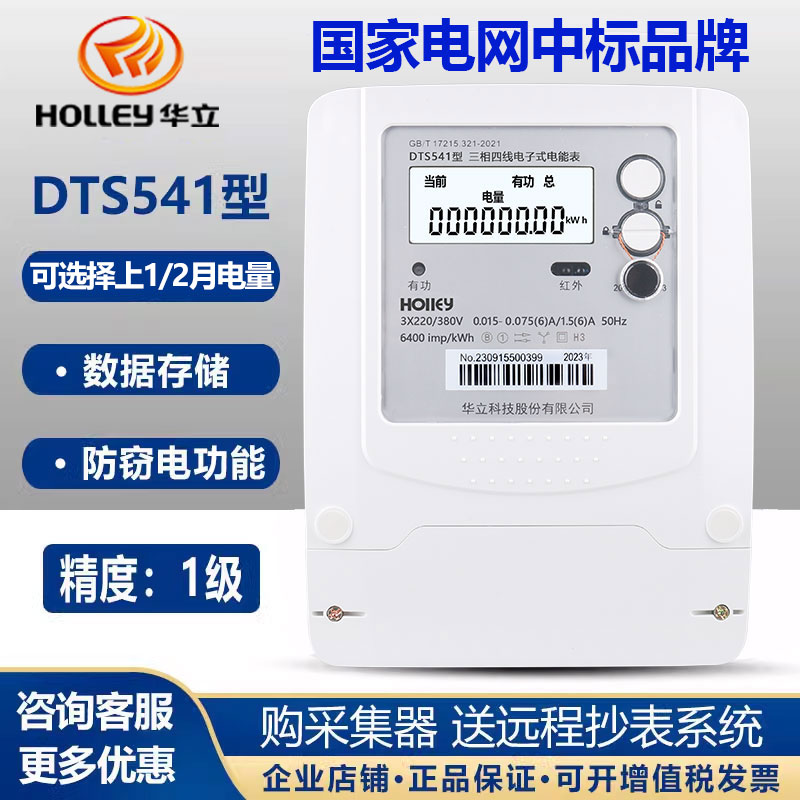 DTS541杭州华立三相四线电表带互感器智能远程380V工业有功电能表