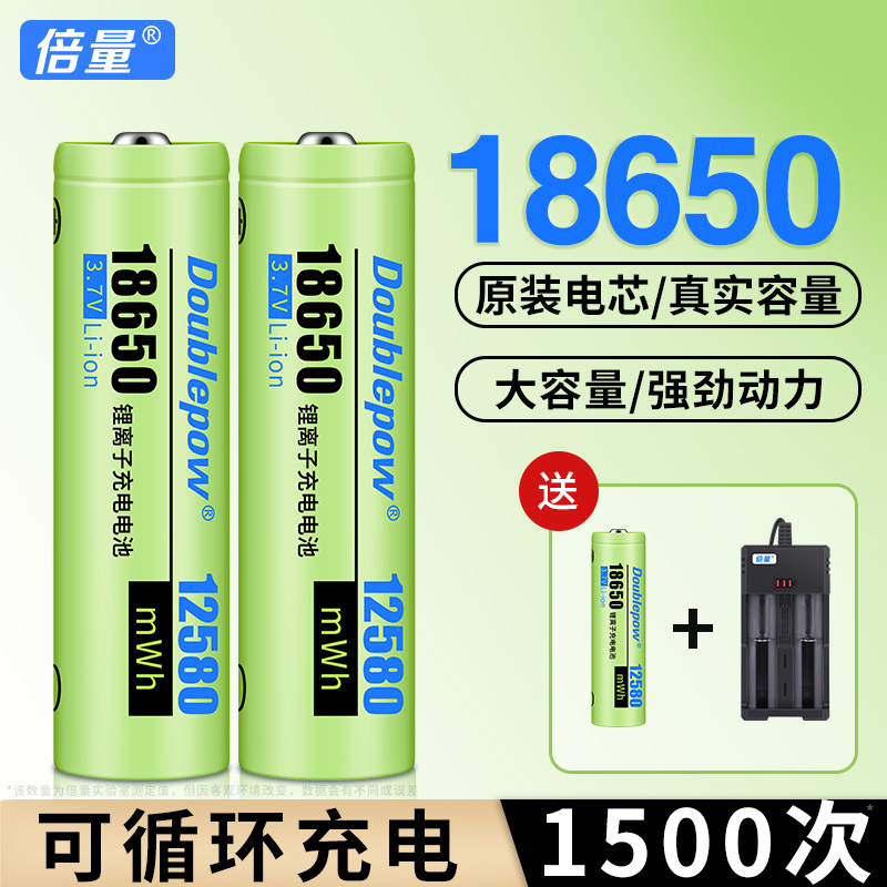 倍量18650锂电池充电器大容量3.7v强光手电筒小风扇4.2v头灯专用
